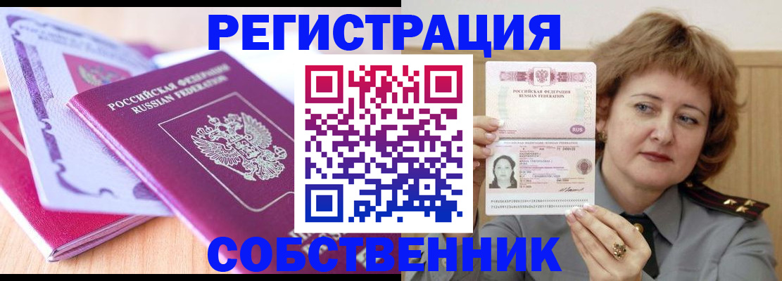 временная прописка в Ачинске