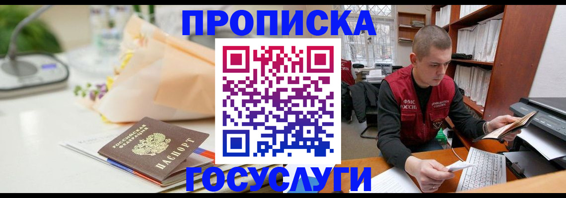 временная регистрация в квартире в Ачинске