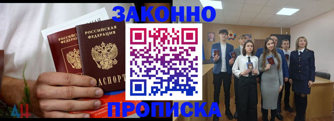 прописка гарантия в Ачинске