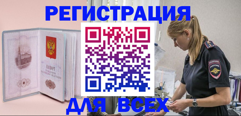 временная регистрация в квартире в Ачинске