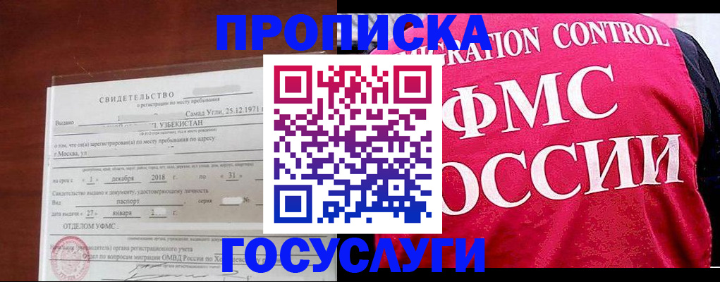 временная регистрация поиск в Ачинске