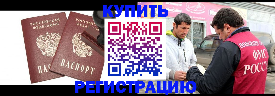 прописка ребенка в Ачинске