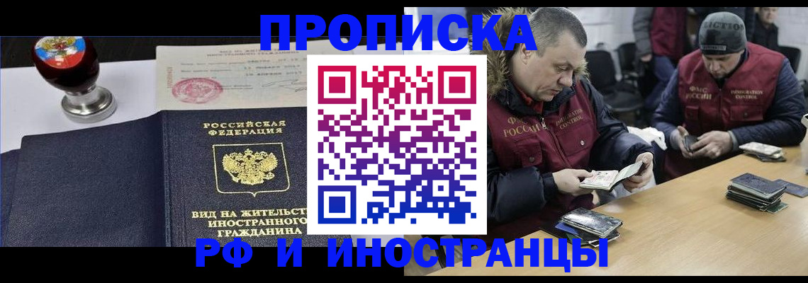 временная регистрация для всех в Ачинске